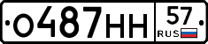 О487НН57 - 