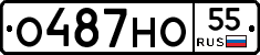 О487НО55 - 