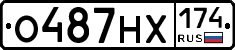 О487НХ174 - 