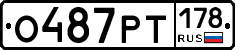 О487РТ178 - 