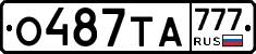 О487ТА777 - 