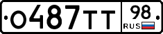 О487ТТ98 - 