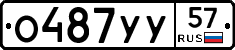 О487УУ57 - 