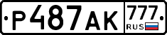 Р487АК777 - 