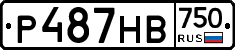 Р487НВ750 - 
