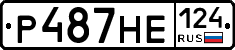 Р487НЕ124 - 