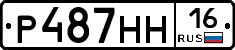 Р487НН16 - 