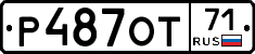Р487ОТ71 - 