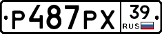 Р487РХ39 - 