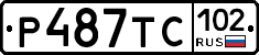Р487ТС102 - 