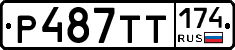Р487ТТ174 - 
