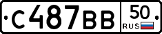 С487ВВ50 - 