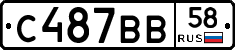 С487ВВ58 - 