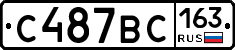 С487ВС163 - 