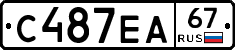 С487ЕА67 - 