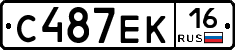 С487ЕК16 - 