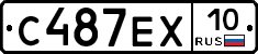 С487ЕХ10 - 