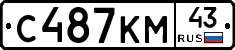 С487КМ43 - 