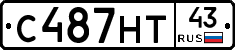 С487НТ43 - 