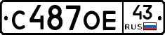 С487ОЕ43 - 