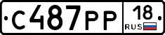 С487РР18 - 