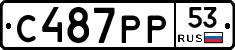 С487РР53 - 