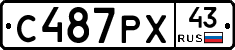 С487РХ43 - 