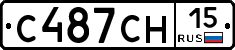С487СН15 - 