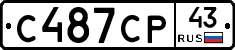 С487СР43 - 