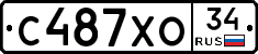 С487ХО34 - 