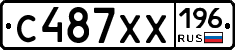С487ХХ196 - 