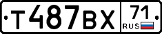 Т487ВХ71 - 