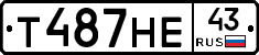 Т487НЕ43 - 