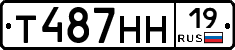 Т487НН19 - 