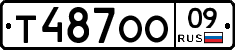 Т487ОО09 - 
