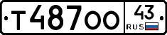 Т487ОО43 - 