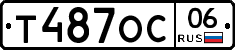 Т487ОС06 - 