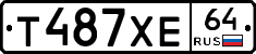 Т487ХЕ64 - 