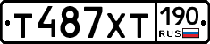 Т487ХТ190 - 