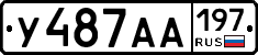 У487АА197 - 