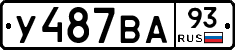 У487ВА93 - 