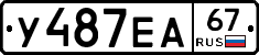 У487ЕА67 - 