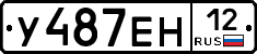 У487ЕН12 - 