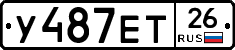 У487ЕТ26 - 