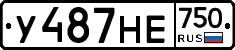 У487НЕ750 - 
