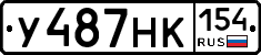 У487НК154 - 
