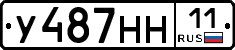 У487НН11 - 