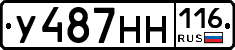 У487НН116 - 