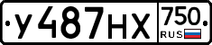У487НХ750 - 