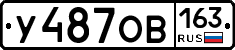 У487ОВ163 - 